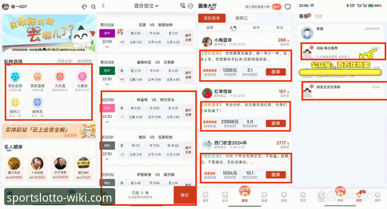 维基体育彩票深度评测：从下载到实战的完整体验报告